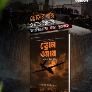 ড্রোন ওয়ার