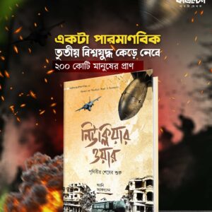 নিউক্লিয়ার ওয়ার